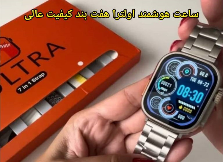 ساعت هوشمند ultra دستبند فلزی + هفت بند مختلف